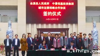 新利网站怎么样与金溪县人民政府签订城市运营战略合作协议